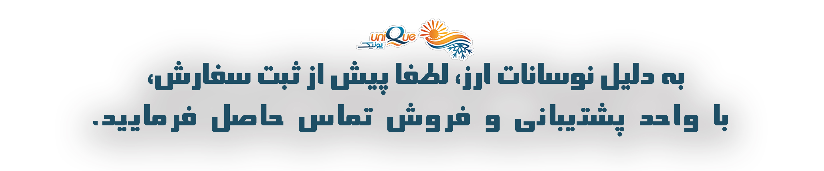 شرکت یونیک