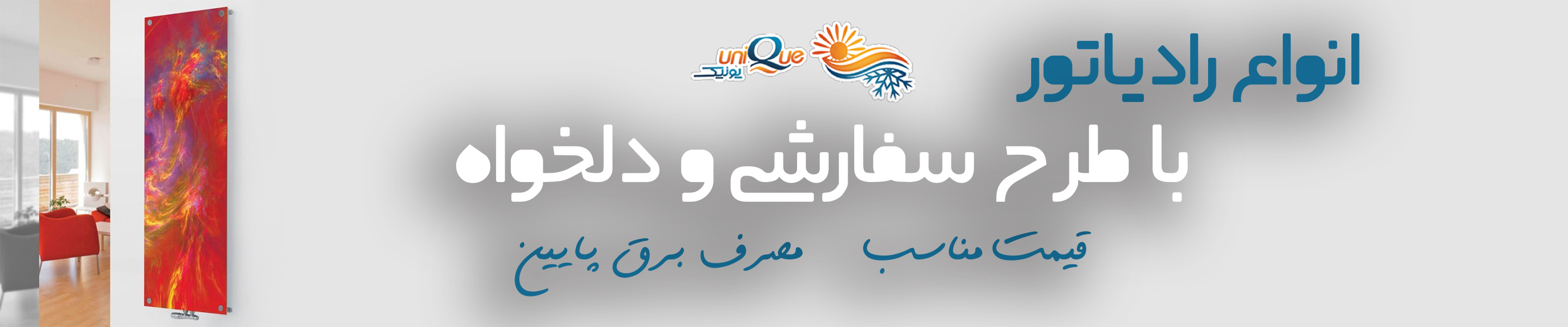 شرکت یونیک
